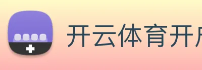 开云体育开户 Logo